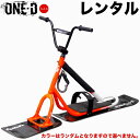 【レンタル】 スノースクート レンタル ONE-D ワンディ SAS スノーバイク 完成車 コンプリート ウィンタースポーツ ジックジャパン JykK Japa...