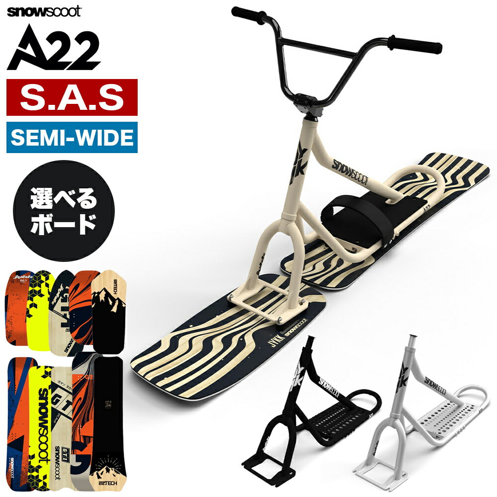 【スーパーSALE10%OFF】【完全組み立て発送】 スノースクート SNOWSCOOT エーニジュウニ スノースポーツバイク スノーバイク スノーボード スキー ウィンタースポーツ ジックジャパン JykK Jap…