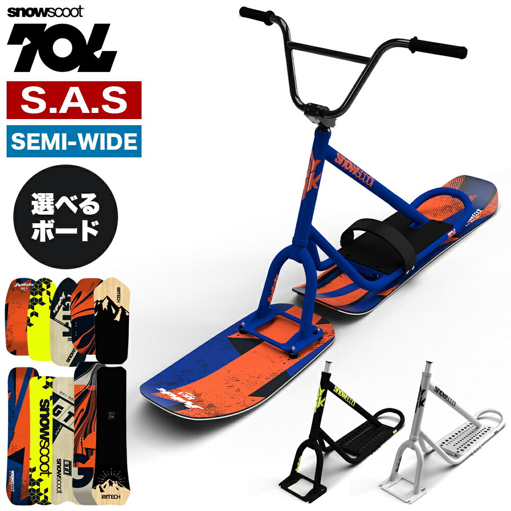 【完全組み立て発送】 スノースクート SNOWSCOOT 70L ナナマルエル スノースポーツバイク スノーバイク..