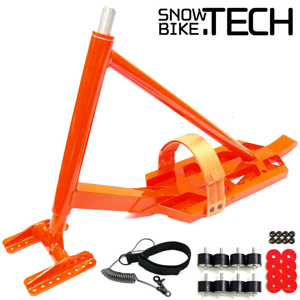 フレームキット NEWフレーム LABO ラボ スノースクート スノーモト SNOWSCOOT フレーム ブッシュ リシューコード フットストラップ ヘッドセット カスタム パーツ アクセサリー ウィンタースポーツ スノーバイクテック SNOWBIKE.TECH