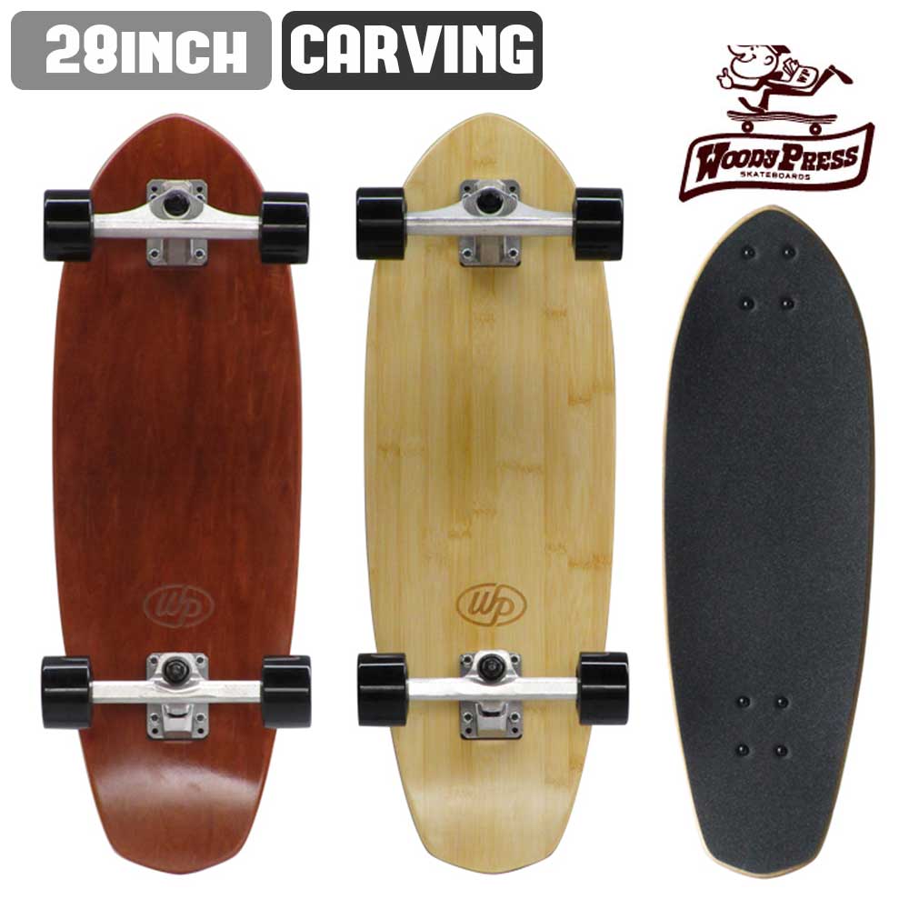 ブランド WOODY PRESS ウッディプレス モデル 28インチ カービングモデル 商品説明 長さ71cm×幅23cm×WB43.5cm ABEC7 【カービング モデルの特徴】 1.フロント×リアトラックのバランス ボードのノーズからテールへの軸を持つカービングトラックは、簡単な体重移動でターンを楽しめます。 フロントトラックがターンし始めるのと同時に、リアトラックもターンをはじめます。 このバランスが、サーフィン感覚を手軽に体感できる秘密です。 前後のトラックにより生み出されるのです。 2.デッキテープに "SUPER SOFT RUBBER" 使用 厚さ5mmの "スーパーソフトラバー" はクッション性抜群。 裸足で乗ってもあなたの足元をしっかりとホールドします。 3.ウィールは "HI REBOUND WHEEL" を使用 "グリップ感" と "スライド感" の2つを兼ね備えた、 ワンランク上のハイリバウンドウィールを採用 注意事項 ※モニターなどの発色により、実際の色と違いが発生することをご了承ください。 ※当店は実店舗含め、複数店舗営業している為、売れ違いがございます事をご了承ください。 ※入荷時期によりデザインが多少異なる場合がございますので予めご了承の程のお願いいたします。