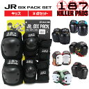 キラーパッド 187 KILLER PAD キッズ プロテクター セット 3点セット 3点 JR SIX PACK SET ジュニア 子供 子供用 エルボーパッド 二ーパッド リストガード スケートボード スケボー おしゃれ 自転車 保護 保護具 怪我防止 防具 肘 ひじ 膝 ひざ 手首 てくび