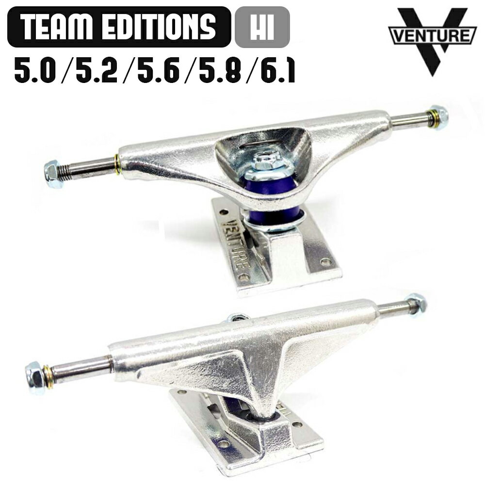 ベンチャー トラック VENTURE TRUCKS TEAM EDITION POLISHED HI ( 5.0 / 5.2 / 5.6 / 5.8 / 6.1 ) ベンチャー チーム エディション スタンダード ポリッシュ ハイ スケボー スケートボード SKATE TRUCK 【正規店】 コンビニ受取り可能