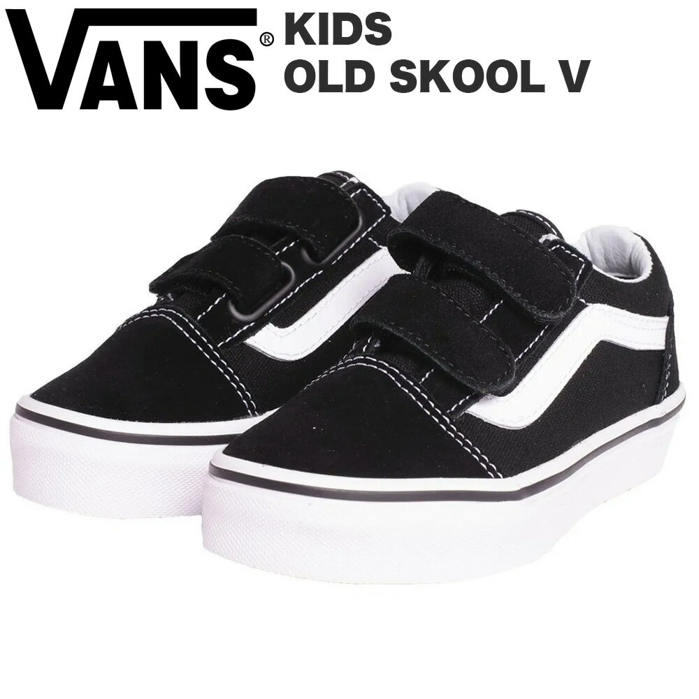 楽天ヴォーグスポーツ楽天市場店スケボー 【VANS】 ヴァンズ KIDS OLD SKOOL V キッズ オールドスクール シューズ スニーカー ブラック ホワイト BLACK WHITE 子供 こども 男女兼用 ユニセックス 17.5cm 18.5cm 19cm 20cm 21cm