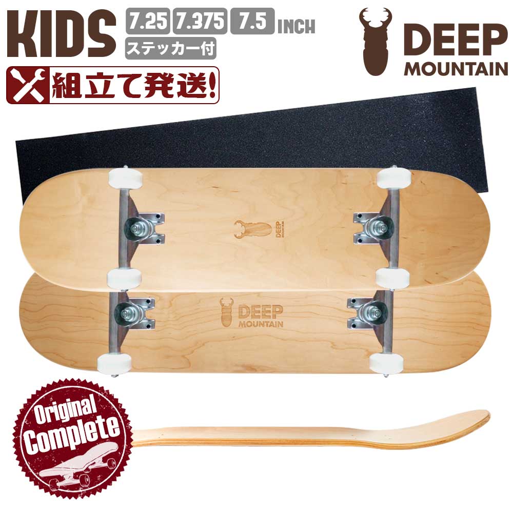 スケボー コンプリート DEEP MOUNTAIN CANADIAN MAPLE DECK for KIDS シルエットロゴ 初心者 スケートボード スケボ…