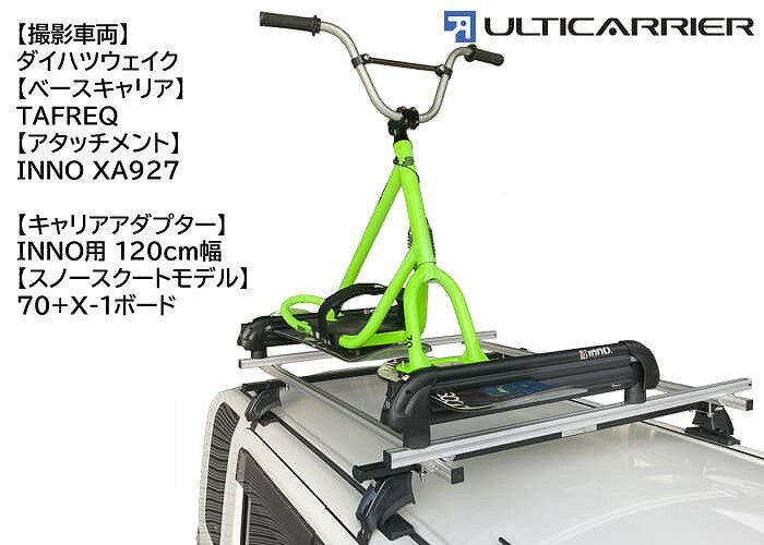 スノーバイク用キャリアアダプター INNO 用 60cm スノースクート スノーモト ルーフキャリア ルーフ 荷台 収納 キャリア アダプター 【代引き不可】 2