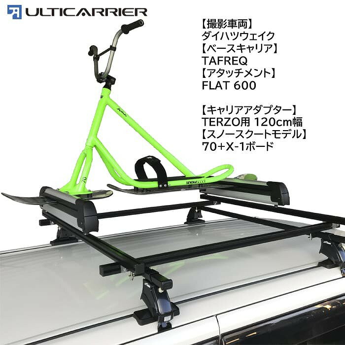 スノーバイク用キャリアアダプター INNO 用 60cm スノースクート スノーモト ルーフキャリア ルーフ 荷台 収納 キャリア アダプター 【代引き不可】 3