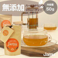 ジャムー ティー ギフト 花粉症 黄砂 PM2.5 ウコン ターメリック 健康茶 伝統茶 健康飲料 紅茶 冬 ポカポカ あったまる 温活 母の日 ジンジャー 美容 アンチエイジング 冷え性 インドネシア バリ島 生姜 ショウガ JAMU お茶 鼻炎