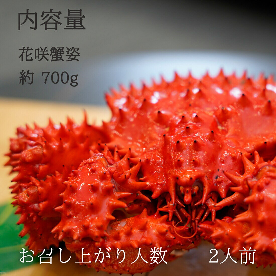お中元 【期間限定SALE⇒35％OFFクーポン有！】 花咲蟹 姿 700g前後 1尾 北海道産 カニ お歳暮 かに 鍋 蟹 カニ姿 年末年始 お取り寄せ ギフト 花咲ガニ お祝い 贈答用 カニ鍋 姿 カニ味噌 たらば 海鮮 花咲がに お歳暮ギフト お正月 【レビュープレゼント有】 vogue7-10000513 北海道グルメショップ 産地の恵み サンプル画像2