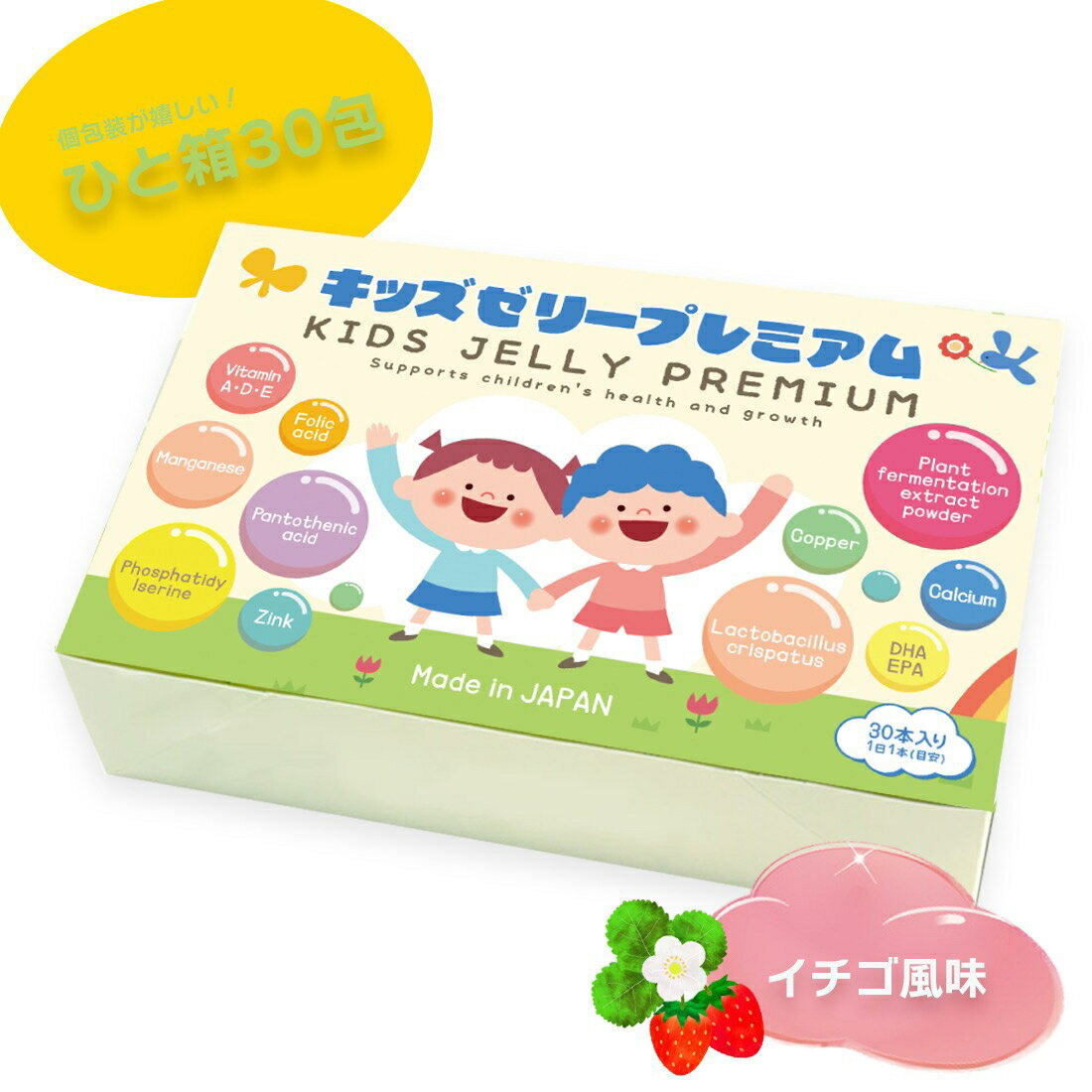 楽天VOGUE【ポイント5倍/マラソン限定】KIDS JELLY PREMIUM 子供用 健康食品 子供 ギフト ゼリー カルシウム 食育 補助 補助食品 DHA 野菜嫌い 乳酸菌 450g 30包 キッズゼリー ビタミンプレミックス ホスファチジルセリン ミルク サンフェロール クエン酸 鉄ナトリウム オメガ GP