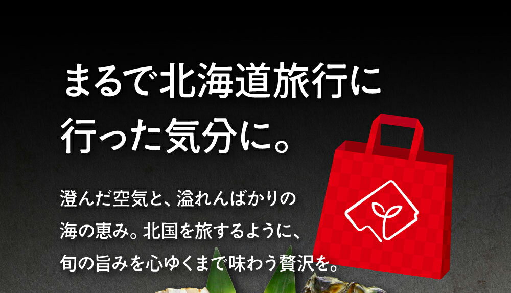 父の日 ギフト 海鮮 全て北海道産 市場の干物セット 全5種 6尾【送料無料】 干物 ...