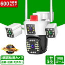 防犯カメラ 監視カメラ 1台3役 屋外 3レンズ 600画素 10倍ズーム WiFi ワイヤレス SDカード録画 人体検知 双方向通話 自動追尾 夜間カラー撮影 暗視 IP66防水 防犯灯 スマホ 声光威嚇 遠隔監視 録画機付き スマホ 取り付け簡単 駐車場 店舗