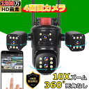 防犯カメラ 屋外 家庭用 高画質 監視カメラ 4レンズ ワイヤレス WiFi 人体検知 自動追尾 双方向会話 夜間カラー撮影 IP66防水 首振り 常時録画 SDカード/クラウド録画保存 スマホ 防犯灯 防犯カメラ設置 夜間カラー 留守 お宅/庭/玄関/駐車場/店舗