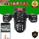 ★楽天1位★ 防犯カメラ 屋外 家庭用 高画質 監視カメラ 4レンズ ...(3)