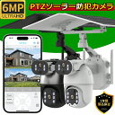 防犯カメラ 屋外 ソーラー 600万画素 ワイヤレス wifi 電池式 監視カメラ 360度 双方向通話 PIR人体検知 遠隔操作 防水 暗視対応 電源不要 警報通知 取付簡単 スマホ連携 家族共有 業務用 駐車場 車庫 盗難防止(3)