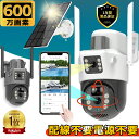 防犯カメラ 屋外 ソーラー 600万画素 監視カメラ ワイヤレス wifi 電池式 ソーラーパネル付き 配线 電源不要 360°広角 PIR人体検知 自動追跡 双方向通話 簡単設置 警報通知 IP66防水 夜間カラー 遠隔監視 スマホ 家族共有 防犯灯付き お宅/庭/玄関/駐車場/店舗/ゴミ場