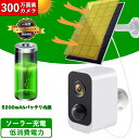 防犯カメラ 屋外 ソーラーパネル 300万画素 高画質 ソーラー充電式 防水 人感センサー ワイヤレス wifi SDカード 監視カメラ 音声 スマホ 遠隔 赤...
