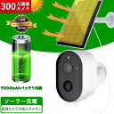 防犯カメラ 屋外 ソーラー 300万画素 バッテリー式 小型 監視カメラ ワイヤレス wifi 電源不要 設置簡単 双方向会話 PIR人感センサー IP66 家...