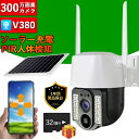 防犯カメラ ソーラー 屋外 ネットワークカメラ 監視カメラ 車上荒らし 家庭用 ワイヤレス wifi 夜間 簡単設置 工事不要 動体検知 自動追跡 IP66 スマホ連動