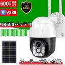 防犯カメラ 屋外 ソーラー 300万画素 ワイヤレス wifi 電源不要 工事不要 PIR人体感知 防水 人感センサー 見守りカメラ 大容量バッテリー SDカー...