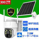 防犯カメラ 屋外 ソーラー 家庭用 300万画素 ワイヤレス wifi バッテリー 監視カメラ 人体検知 電源不要 録画機能 ソーラーパネル付き 車上荒らし 工...