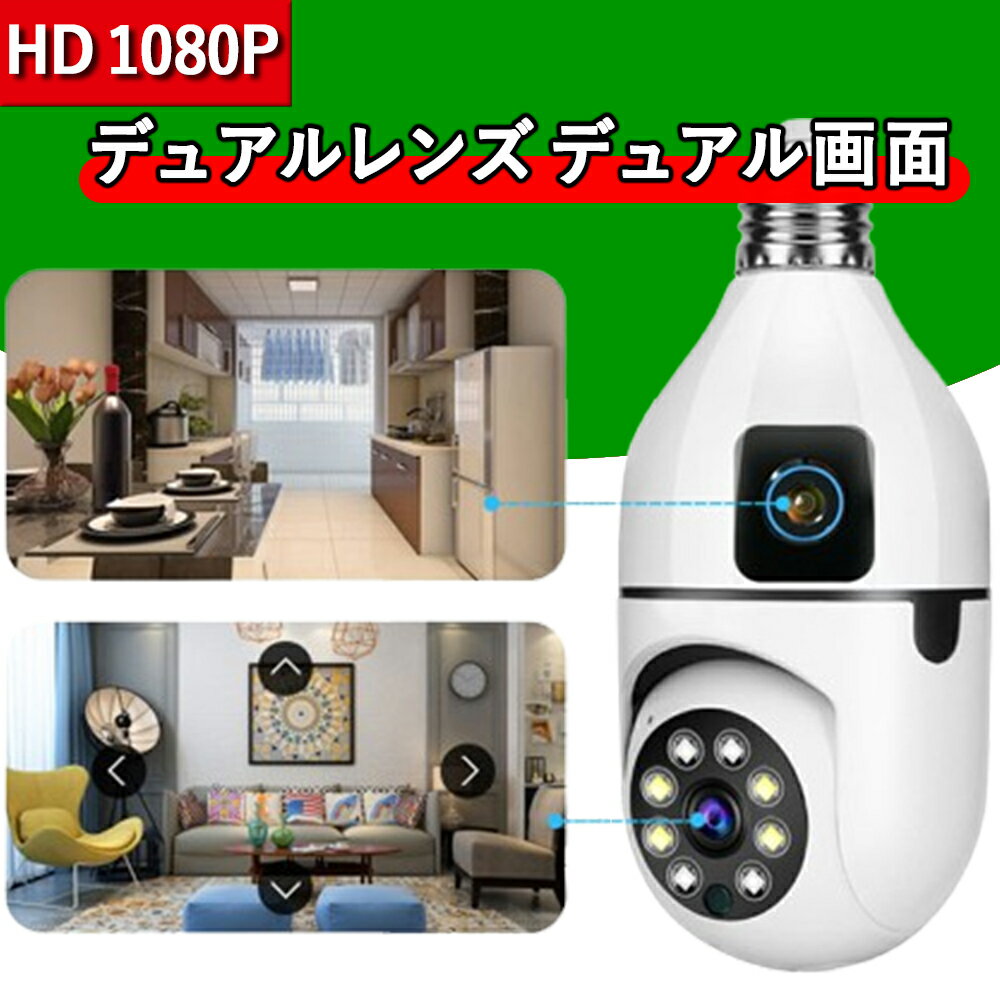 楽天市場】電球 ソケット 防犯 カメラの通販 楽天市場】電球 ソケット 防犯 カメラの通販
