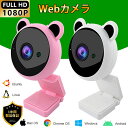 WEBカメラ HD1080P ウェブ カメラ マイク内蔵 USB ZOOM パソコン WEBカメラ ウェブカメラ パソコンカメラ ケーブル ワイドサイズ対応 会議用 PCカメラ Windows