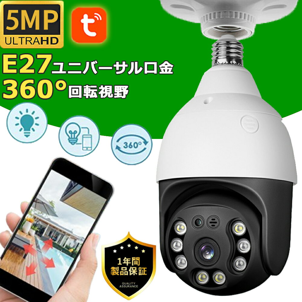 楽天市場】電球 ソケット 防犯 カメラの通販 楽天市場】電球 ソケット 防犯 カメラの通販