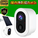 防犯カメラ 屋外 家庭用 小型 監視カメラ wifi 高画質 SDカード録画 動体検知 監視カメラ 電池式 人感センサー カメラ 夜間赤外線 広角 遠隔監視 録...