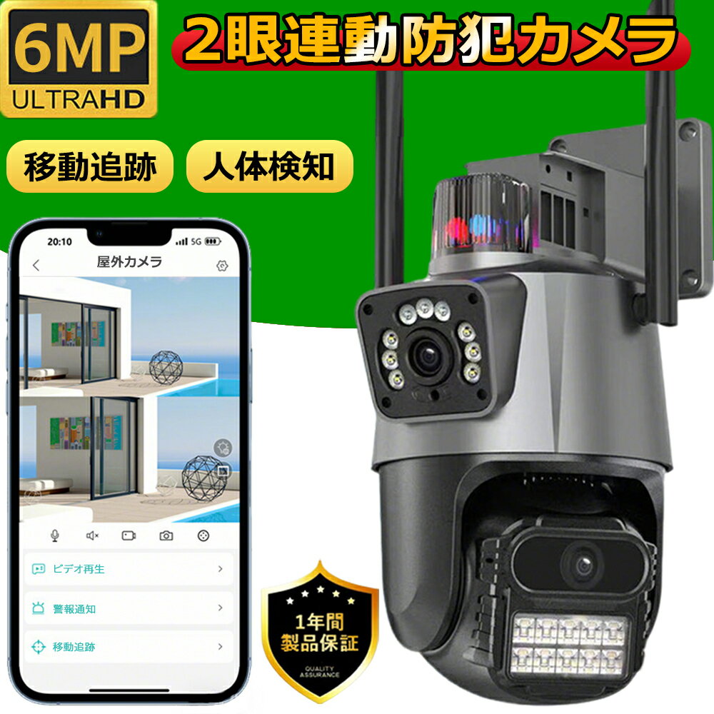 防犯カメラ 屋外 家庭用 ワイヤレス WIFI 高画質 デュアルレンズ 監視カメラ 自動追尾 人体検知 360°PTZ機能 首振りで死角なし 双方向音声 IP66防水 警報録画 簡単操作 SDカード録画 スマホ 遠隔 留守番 事務所 盗難防止 日本語説明書