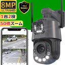 防犯カメラ 屋外 600万画素 ワイヤレス wifi 家庭用 二つ監視画面 デュアルレンズ 光学ズーム IP66防水 PoE電源 録画自動追尾 AI人体検知 自...