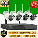 防犯カメラセットランキング ワイヤレス 一体型NVR 600万画素 4台セット 4TB HDD 8チャンネルまで増設可能 音声 遠隔監視 防水防塵 AI動体検知...