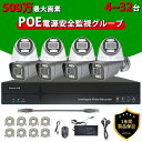 防犯カメラ ワイヤレス 屋外 POE AI搭載 監視カメラ 5~800万画素 4~32台セット 録画 無線NVR 最大16TB 暗視対応可能 双方向通話 スマホで 防水 暗視 監視カメラ・録画機セット LAN線 家庭用 業務用