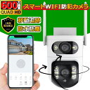 防犯カメラ 屋外 家庭用 ワイヤレス wifi 2眼レンズ 死角なし 600万画素 監視カメラ 1台2役 首振り 夜間撮影 SDカード録画 録音 動体検知 自動...