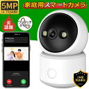 【高画質&AI検知】防犯カメラ 屋内 家庭用 ベビーモニター ペットカメラ 高画質 500万画素 ワイヤレス WIFI AI検知 自動追跡 SDカード録画 首振り アラーム機能 夜間撮影 音声 赤ちゃん 見守りカメラ 映像共有 置き型 留守番 業務用(3)