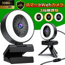 webカメラ ウェブカメラ LEDライト調光 フルHD1080p ウェブカム 広角 高画質 ステレオマイク PC-USB接続 折り畳み式 三脚が付属 テレワーク ウェブ会議/動画配信//ビデオ通話/在宅勤務