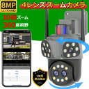 防犯カメラ 屋外 ワイヤレス wifi 800万画素 高画質 4つのレンズ 10倍ズーム 監視カメラ 防水 SDカード録画 首振り スマホ 自動追跡 人体検知 ...