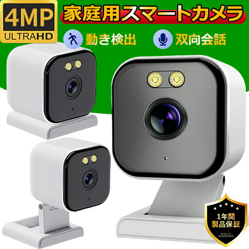 【一年間製品保証】見守りカメラ ベビーモニター 防犯カメラ 屋内 家庭用 ワイヤレス wifi 400万画素 ネットワークカメラ 小型 SDカード録画 自動追跡 遠隔操作 会話 スマホ対応 留守番 高齢者 赤ちゃん 猫 犬 【一年間製品保証】見守りカメラ ベビーモニター 防犯カメラ 屋内 家庭用 ワイヤレス wifi 400万画素 ネットワークカメラ 小型 SDカード録画 自動追跡 遠隔操作 会話 スマホ対応 留守番 高齢者 赤ちゃん 猫 犬