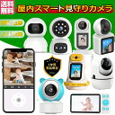 ベビーカメラ ペットカメラ 見守りカメラ 防犯カメラ 屋内 ベビーモニター ワイヤレス 家庭用 室内 1080P 録画機能付き 監視カメラ 動体検知 暗視 自動...