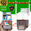 【2025強化版・フルカラー夜視・自動追尾】防犯カメラ 屋外 監視カメラ 300万画素/1536P 360度広角撮影 PTZ機能 ワイヤレス wifi 夜間カラー撮影 24時間録画 動体検知 警報通知 通話 遠隔操作 家族共有 IP66防水 スマホ通知 ネットワークカメラ 玄関/店/自宅見守り(3)