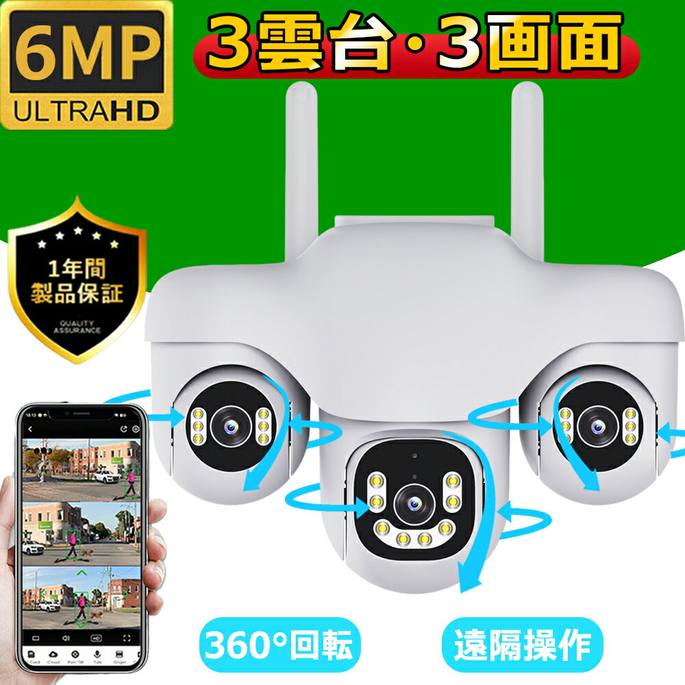 防犯カメラ 屋外 360°全方位 自動追尾 PIR人体検知 3雲台・3画面 監視カメラ 遠隔操作 wifi接続 夜間カ..