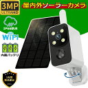 【300万高画質・PTZ首振り・穴あけ不要】防犯カメラ 屋外 ソーラー 高効率充電 ワイヤレス wifi 夜間カラー撮影 PIR人体検知 監視カメラ 屋外 完全...