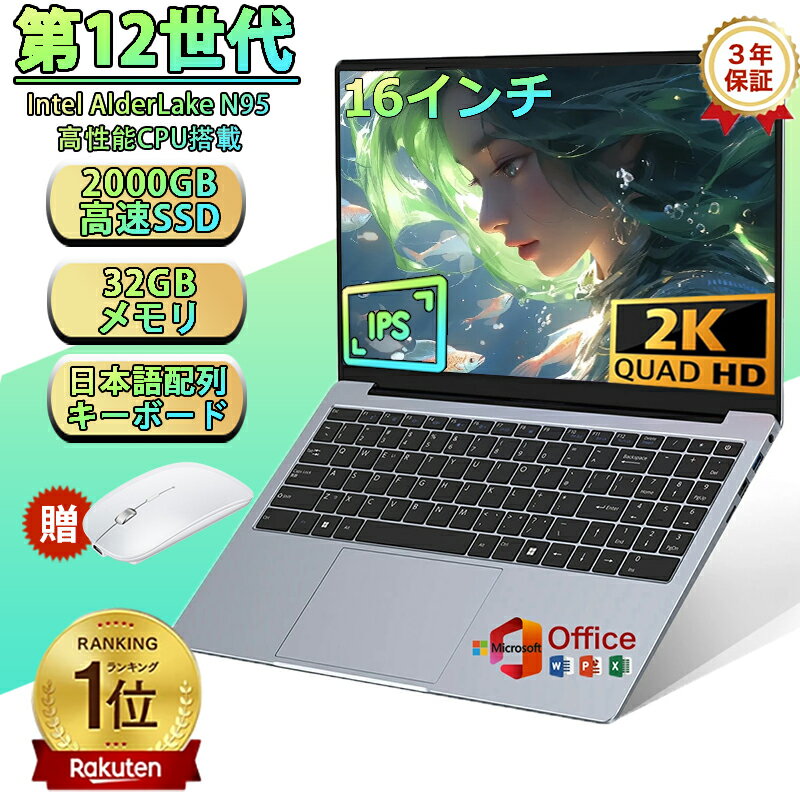 [安心サポート 3年保証] ノートパソコン Office付き 第12世代インテル 2025年モデル 新品 パソコン 高解像度IPS液晶 2K 2.5K intel 高速CPU メモリ32GB SSD パソコン 日本語 Webカメラ 薄型軽量pc Laptop 日本語キーボード zoom Bluetooth HDMI 仕事用・学習用