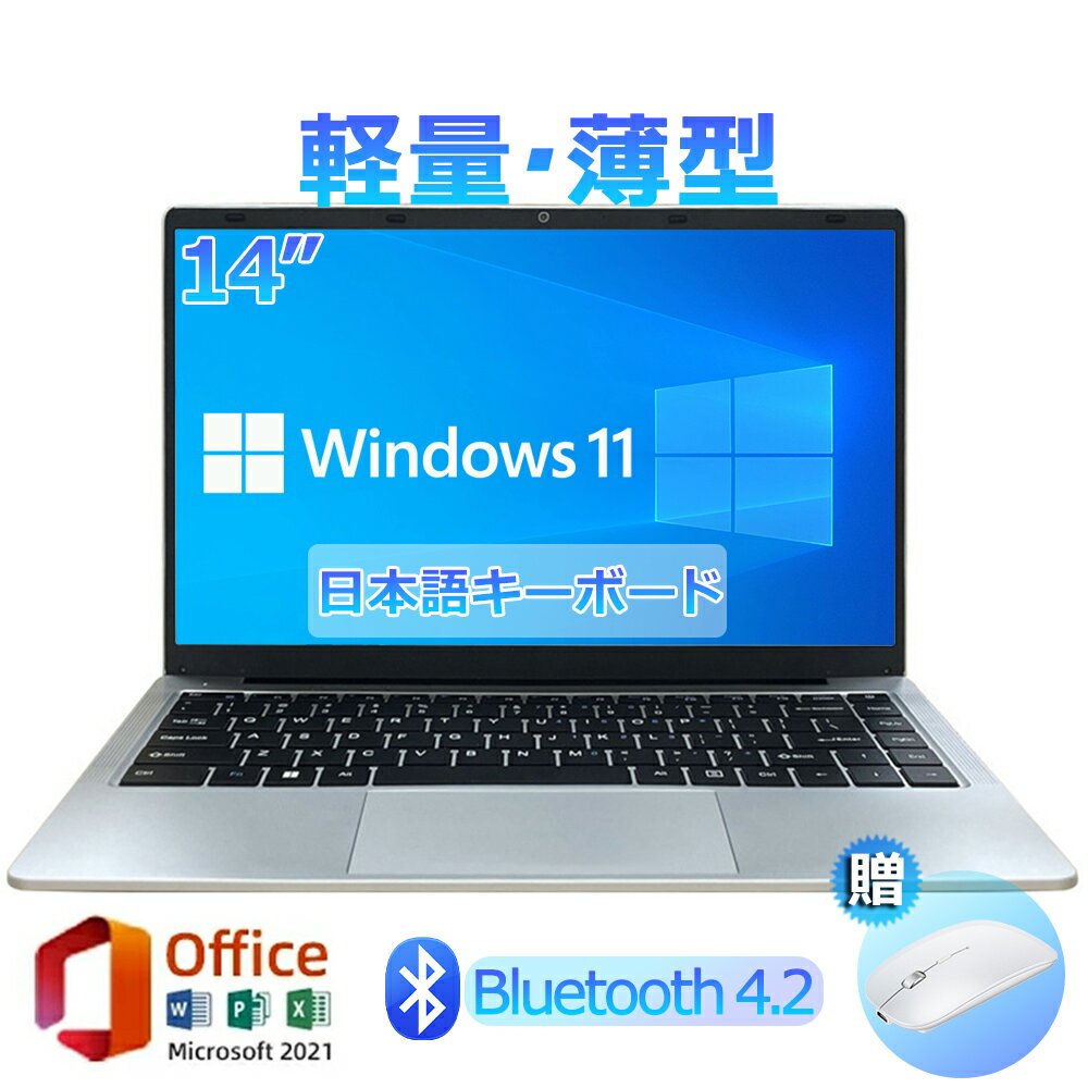 【14.1“軽量 薄型★office付き】ノートパソコン 新品 初期設定済 windows11 第12世代インテル パソコン 高解像度IPS液晶 Celeron N5095/J4025 メモリ8GB/12GB SSD 512GB パソコン 日本語キーボード Webカメラ WIFI Bluetooth 14インチ パソコン 新モデル 学生向け 在宅勤務
