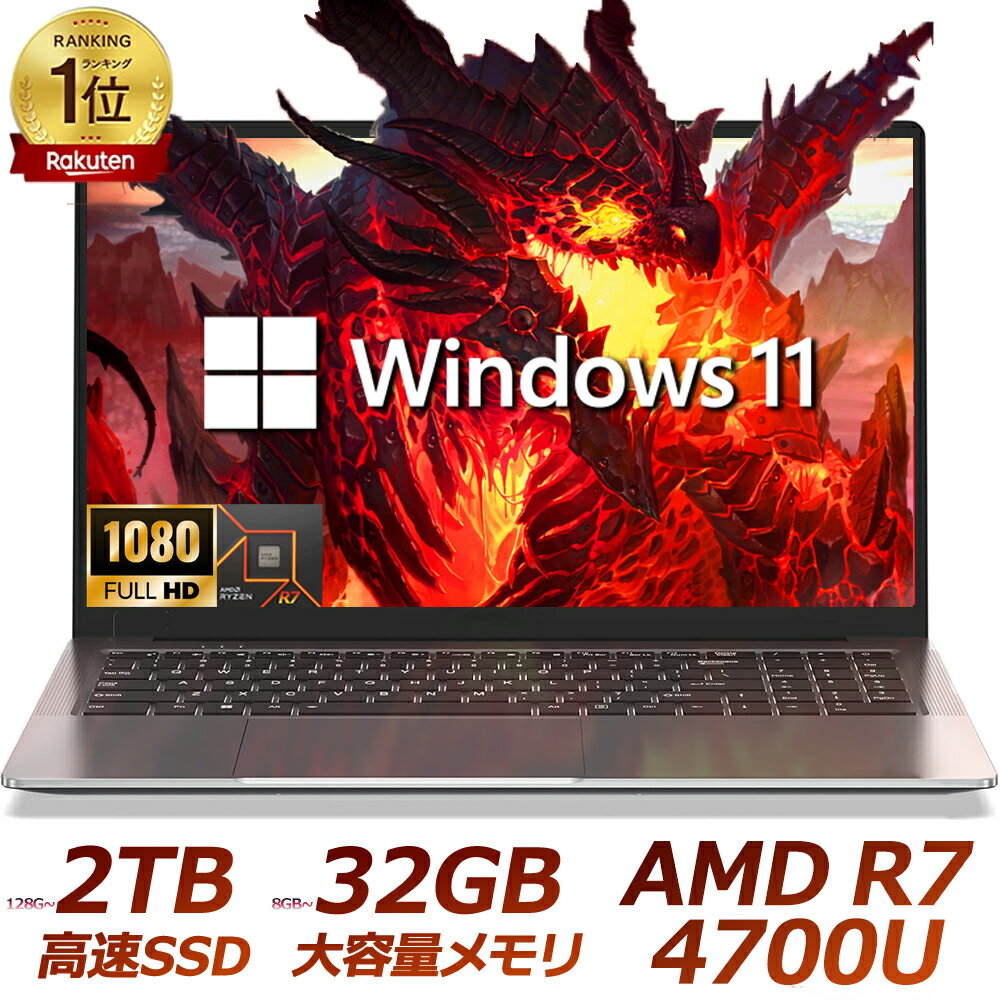 【三年保証】パソコン ノートパソコン office付き ノートパソコン 新品 AMD Ryzen 7 4700U 15.6インチIPS液晶 フルHD メモリ8~32GB DDR4 SSD 128~512GB Win11搭載 WiFi BT4.0 HDMI 高速放熱静音 テレワーク応援 初期設定済