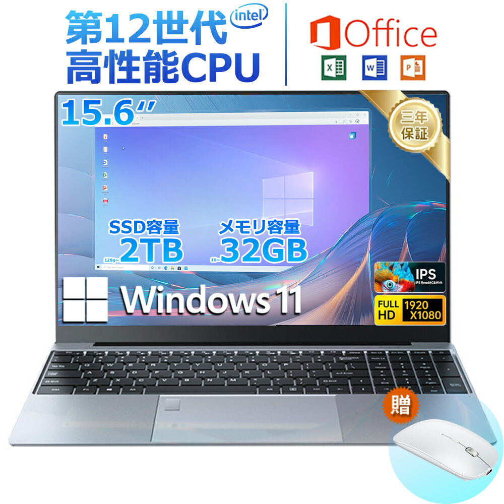 【15.6インチ★3年保証】新品 ノートパソコン office付き 15.6インチ Win11搭載 メモリー16~32GB 高速 SSD128~2TB 3.5GHz IPS広視野角 フルHD液晶 テンキー付 指紋認証付き 大容量バッテリー 5G WIFI搭載 Bluetooth搭載 カメラ付き パソコン ノート