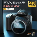 ビデオカメラ 4kデジタルカメラ 安い 新品 一眼レフ 4K 6400万画素 ナイトビジョン 16倍ズーム 電子手ブレ補正 2.7大絞り 3インチ画面 WIFI対応 2025 運動会 花火大会