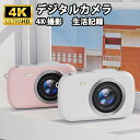 デジカメ デジタルカメラ ミニカメラ 4K 6400万画素 18倍ズーム ポータブルミニカメラ 2.8インチHDディスプレイ 安い 小型 携帯便利 オートフォーカス ビデオカメラ カメラ 写真 録画 録音 撮影 手振れ補正 修学旅行 子供学生ギフト 誕生日 入学祝い プレゼント 2025