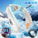 \マラソン限定P10倍!24時間だけ!1000円割引!/【2025夏の新定番&TEC冷却技術&5200mAh大容量バッテリー付き】扇風機 冷風機 首掛け ネック...