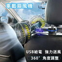 車載扇風機 車 扇風機 改良版 後部座席 車用扇風機 ツインファン ヘッドレスト 低騒音 強風力 クーラー USB給電 360°角度調整 低騒音 10W 車用シ...